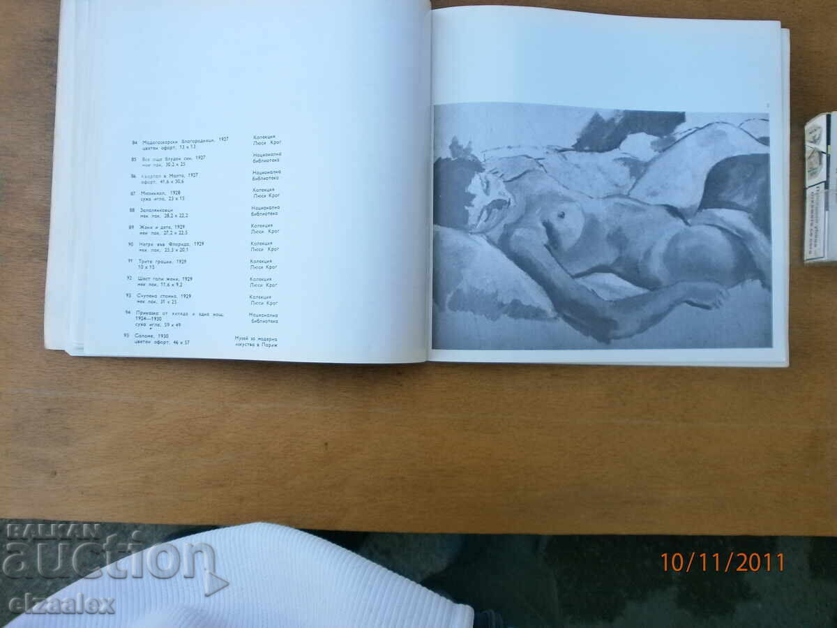 Жул Паскин 1975 г СБХ - 6 Жул Паскин 1975 г СБХ - 6