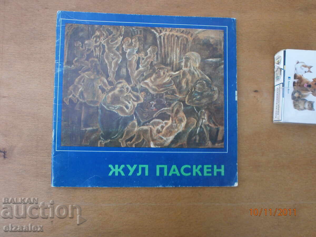 Жул Паскин 1975 г СБХ Жул Паскин 1975 г СБХ