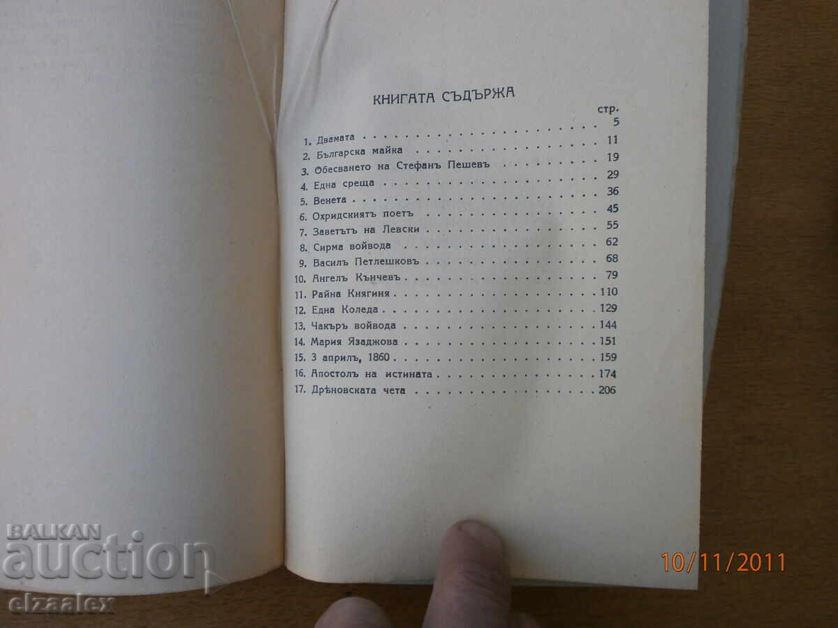 Аукцион Велики сенки Фани Попова - Мутафова 1940 г допълнено Аукцион Велики сенки Фани Попова - Мутафова 1940 г допълнено