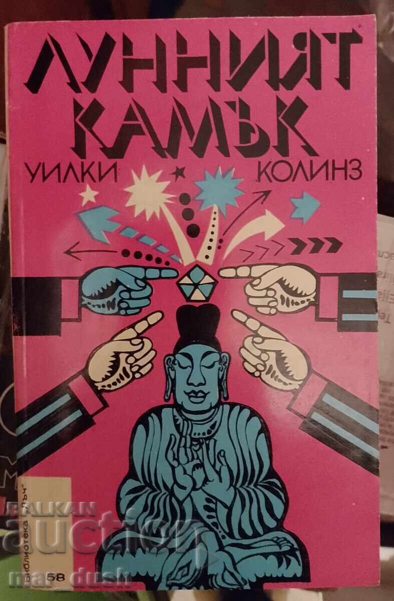 Φεγγαρόπετρα