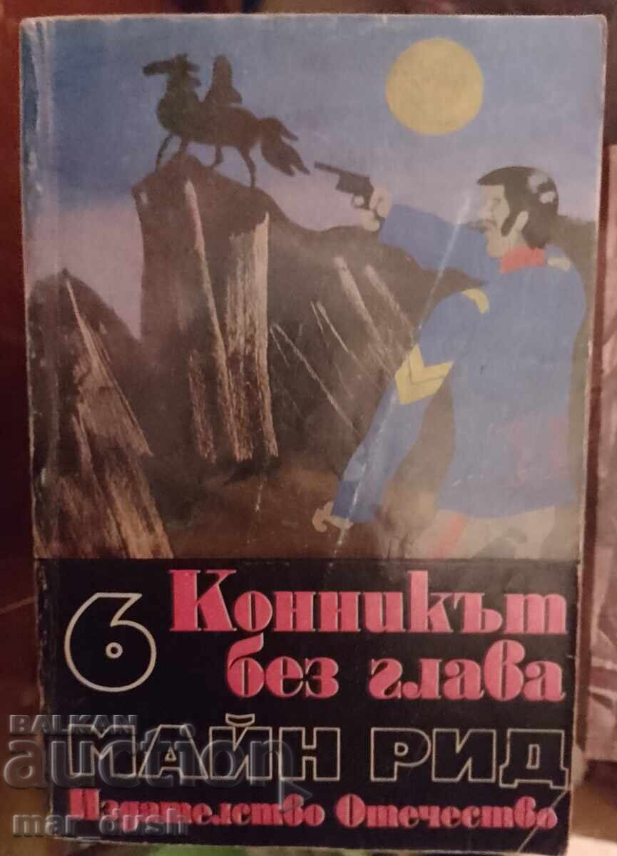 Конникът без глава