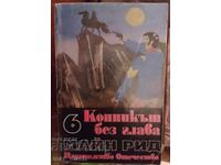 Fără cap călăreț