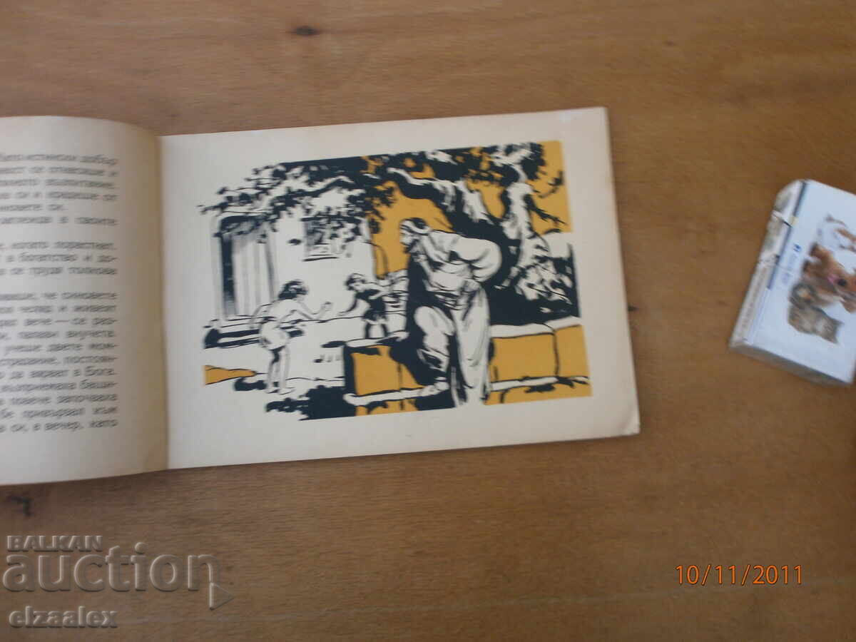 Licitație Fiul risipitor S. Stanev Pictor Vadim Lazarkevich