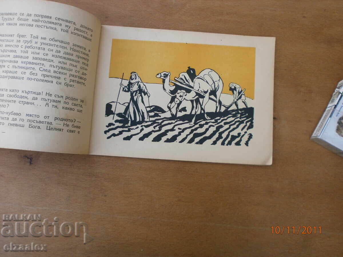 Livrarea Fiul risipitor S. Stanev Pictor Vadim Lazarkevich