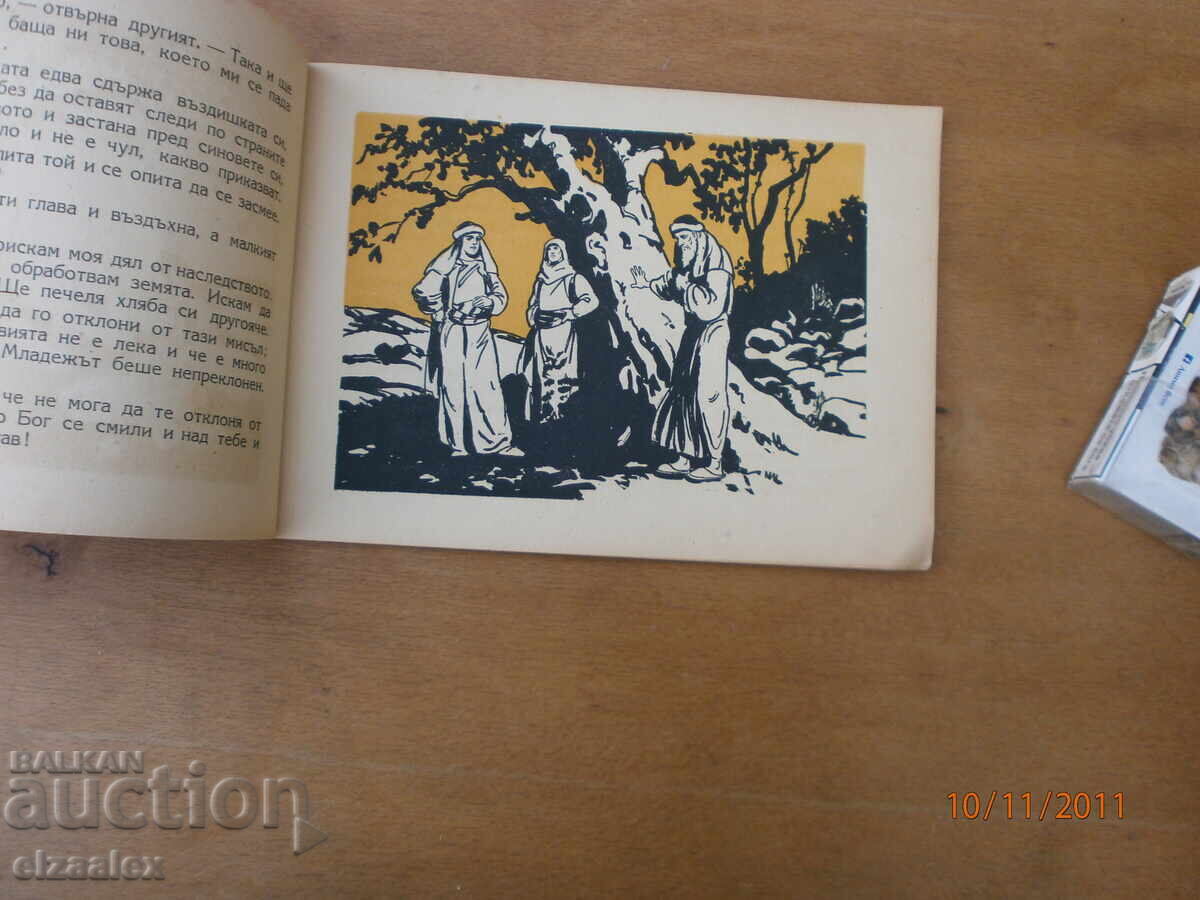 Fiul risipitor S. Stanev Pictor Vadim Lazarkevich - 5