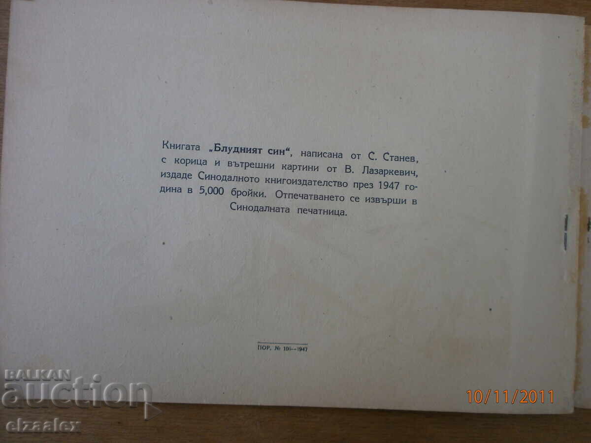 Fiul risipitor S. Stanev Pictor Vadim Lazarkevich - 7