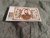 100 Leva Hristo Botev - Children's Coin