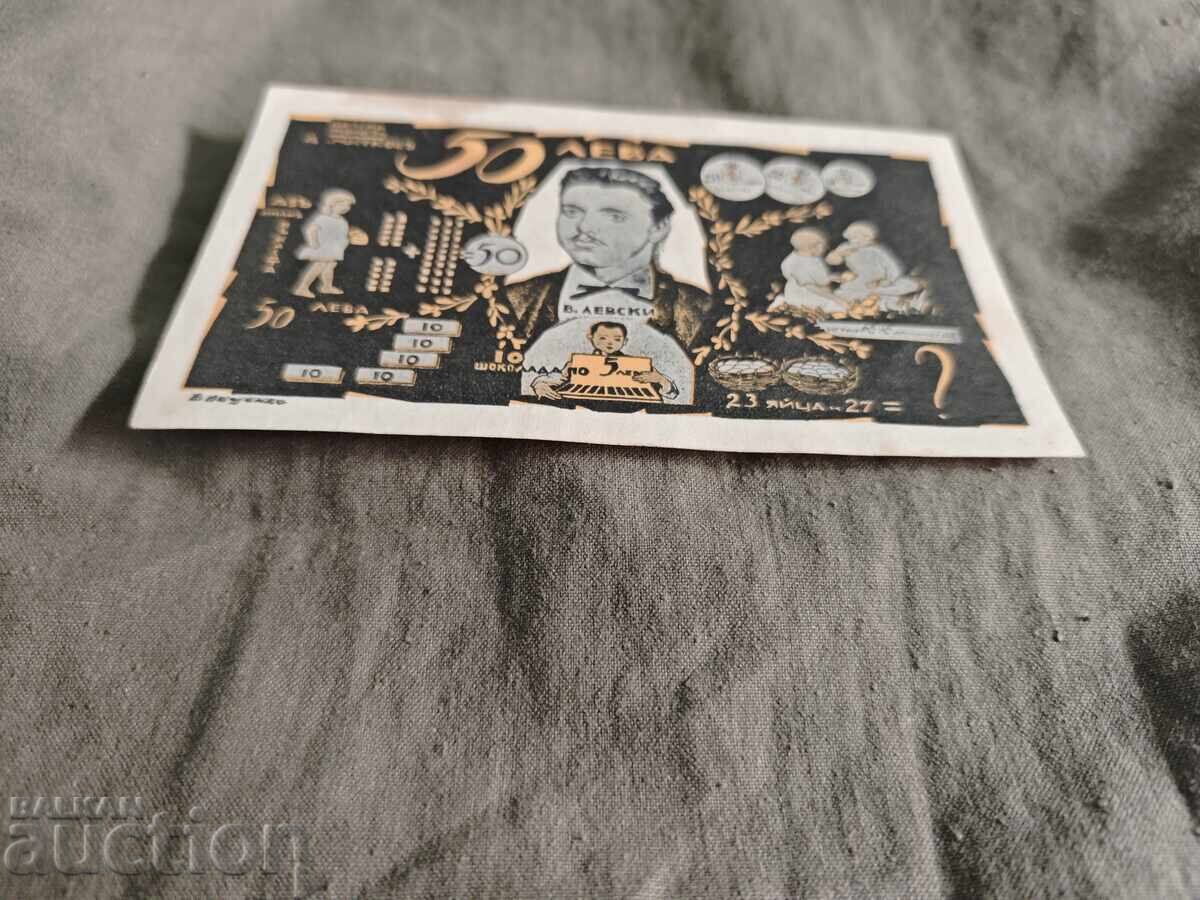 50 leva Vasil Levski - παιδικό νόμισμα