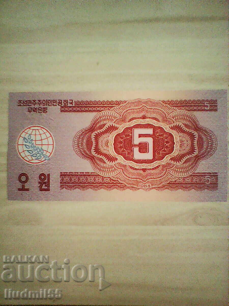 СЕВЕРНА КОРЕЯ 5 ВОН   1988 UNC с цена 3.00 лв. | € 1.53