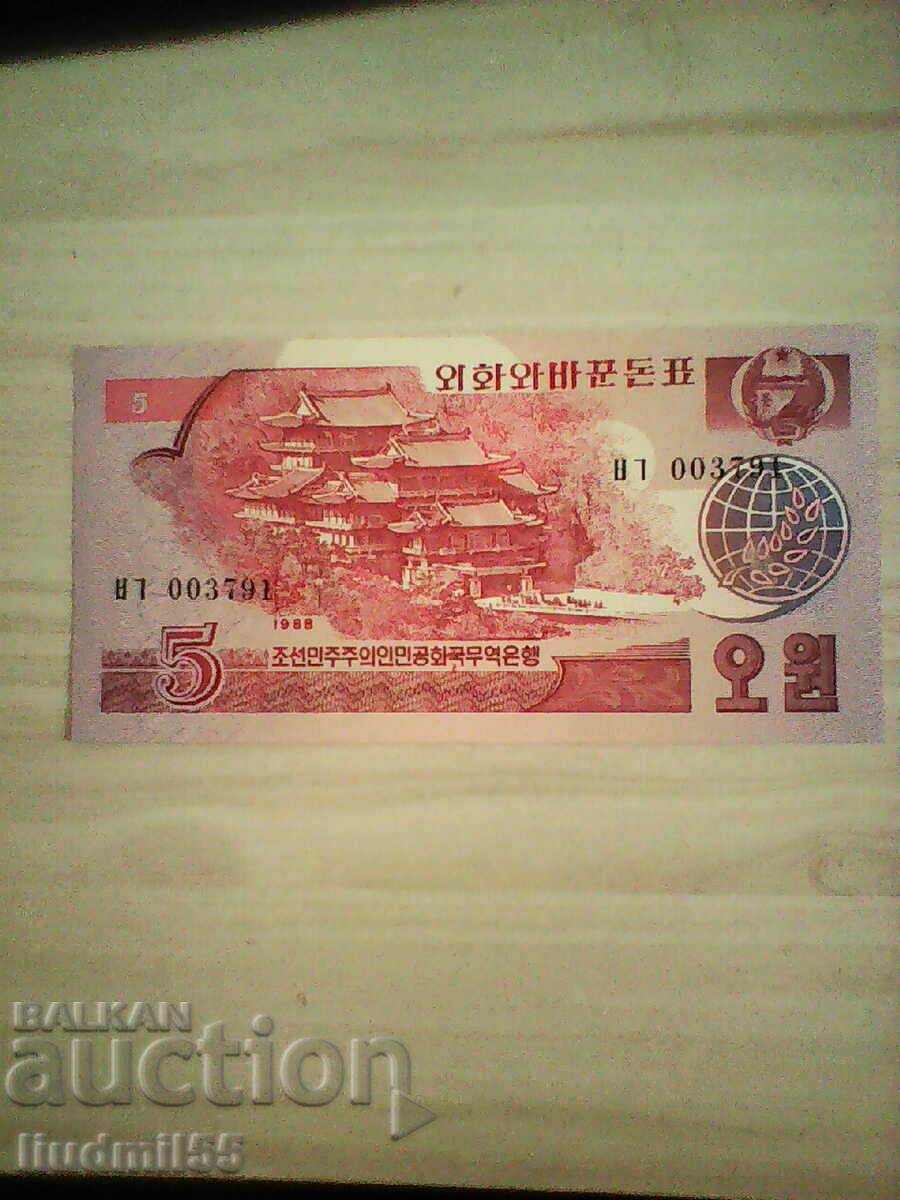 СЕВЕРНА КОРЕЯ 5 ВОН   1988 UNC