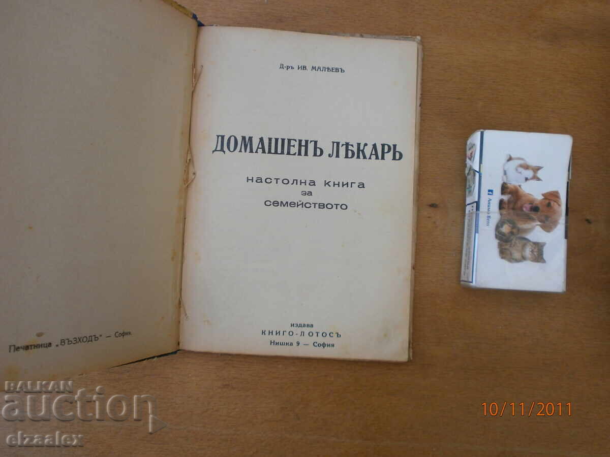 General Practitioner Dr. Iv. Maleev with price 10.00 BGN | € 5.11