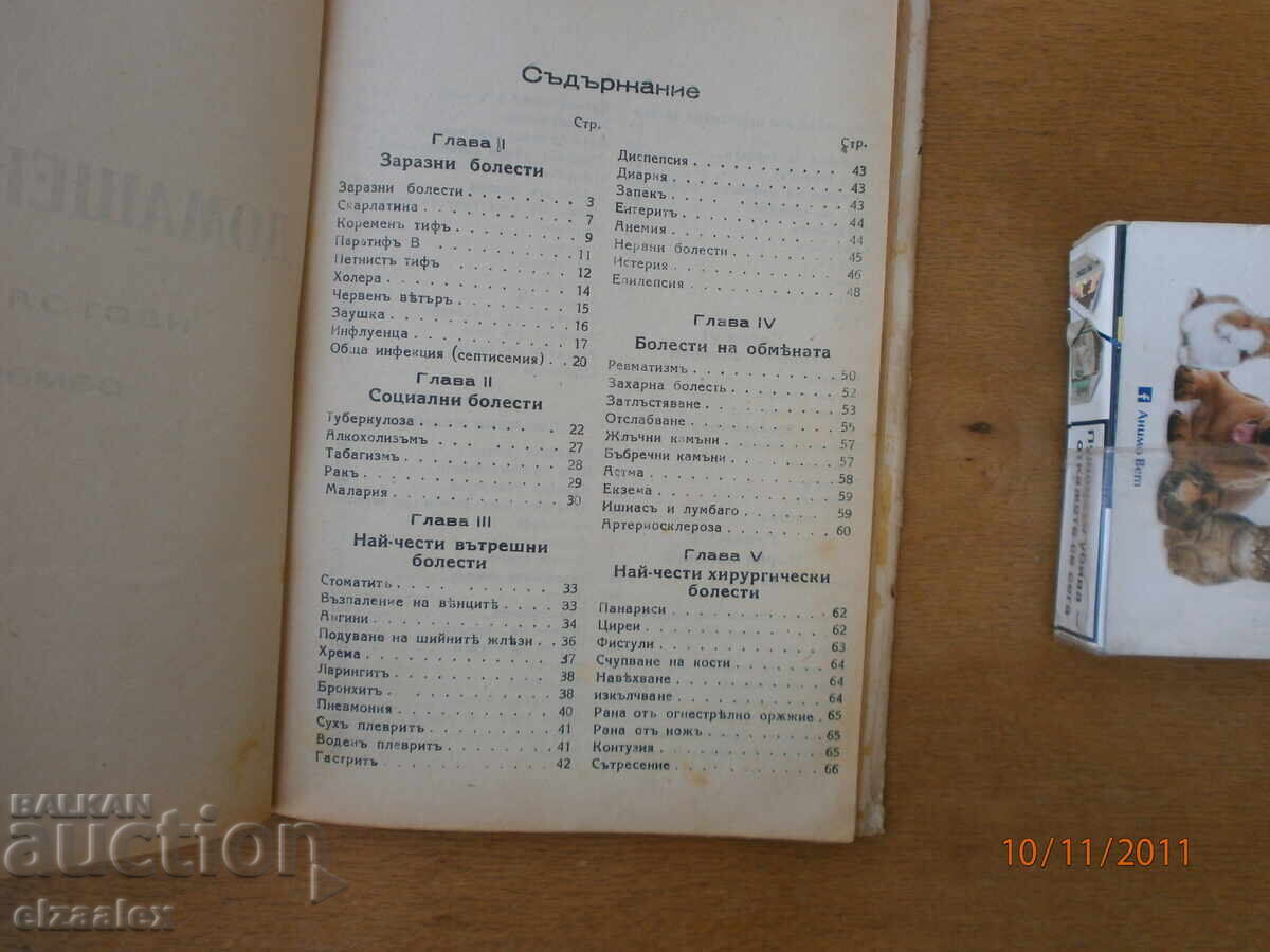 Auction  General Practitioner Dr. Iv. Maleev