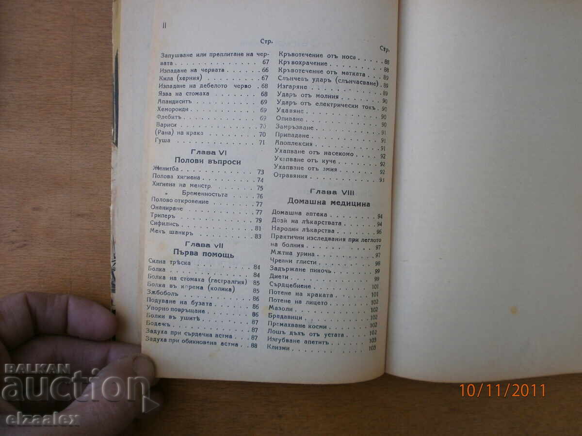 Delivery of General Practitioner Dr. Iv. Maleev