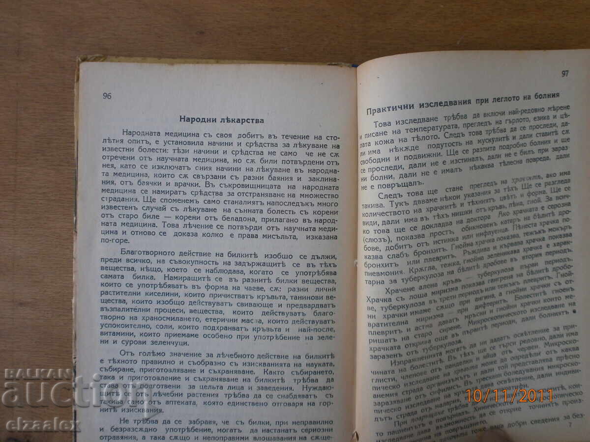 General Practitioner Dr. Iv. Maleev - 6