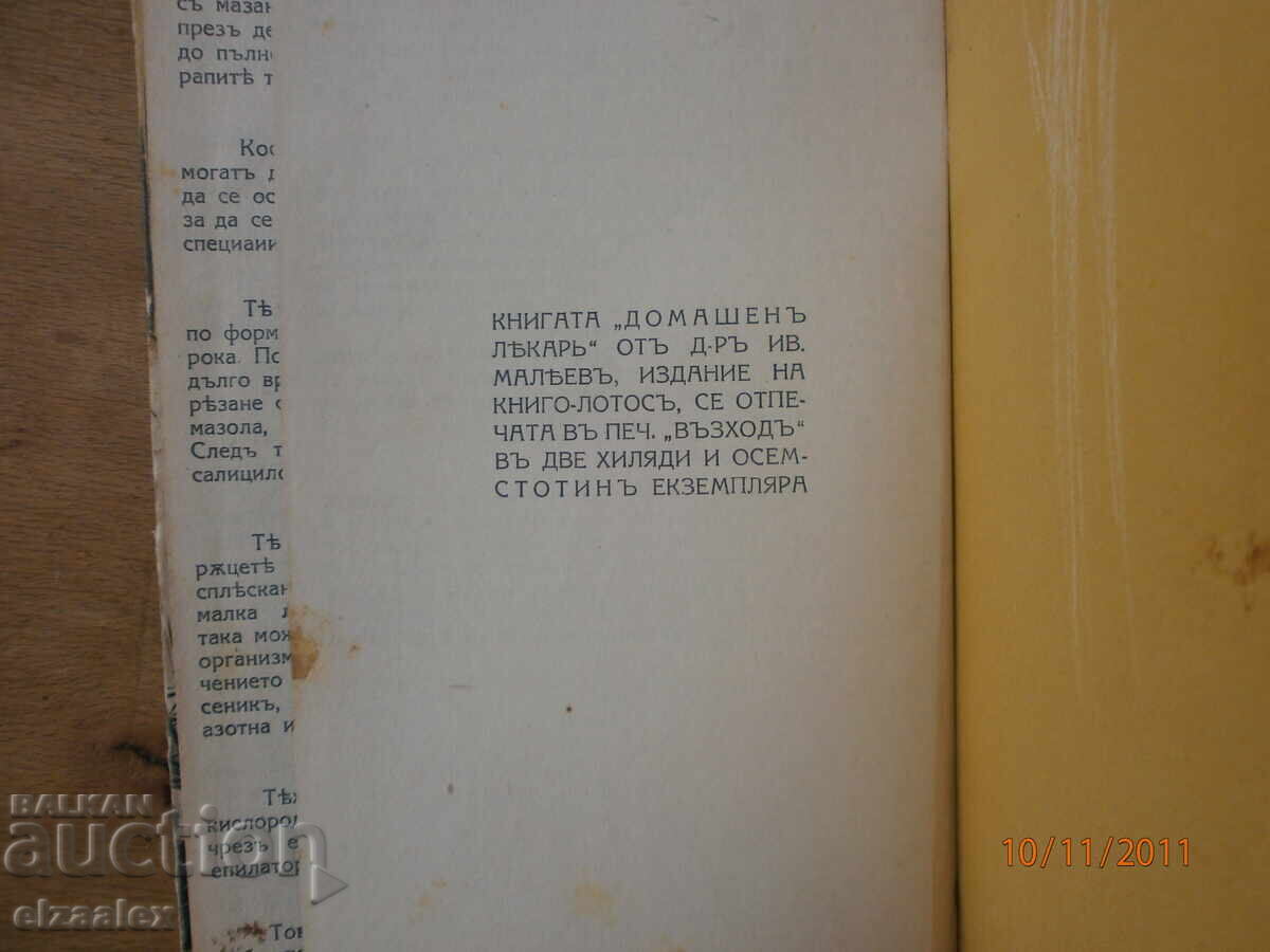 General Practitioner Dr. Iv. Maleev - 7