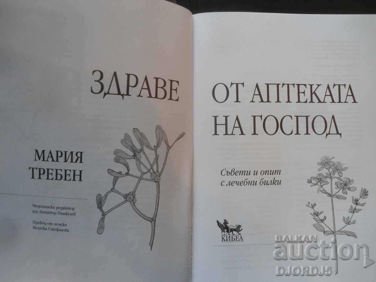 Аукцион Здраве от аптеката на ГОСПОД, Мария Требен Аукцион Здраве от аптеката на ГОСПОД, Мария Требен