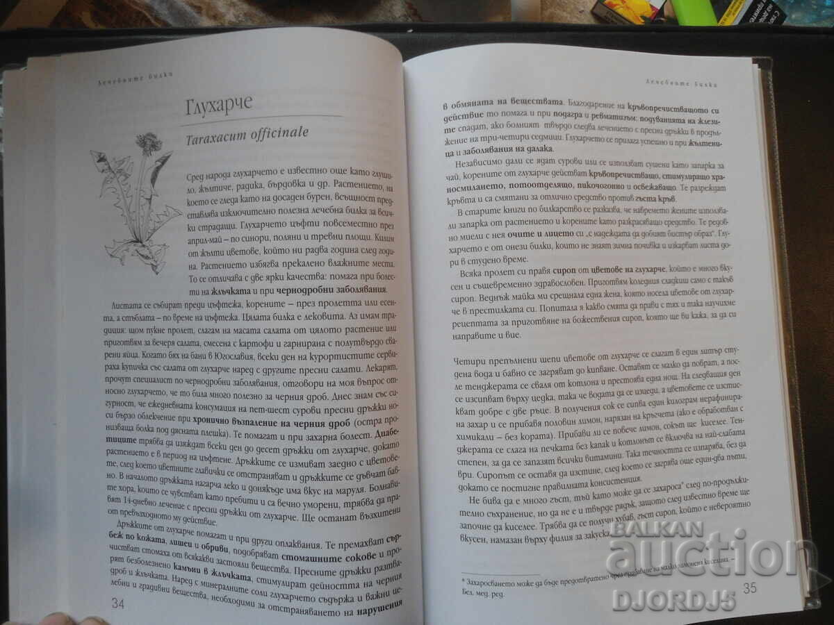 Доставка на Здраве от аптеката на ГОСПОД, Мария Требен Доставка на Здраве от аптеката на ГОСПОД, Мария Требен