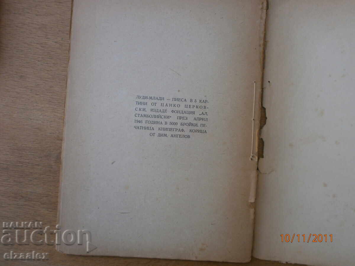 Delivery of Crazy Young Tsanko Tserkovski