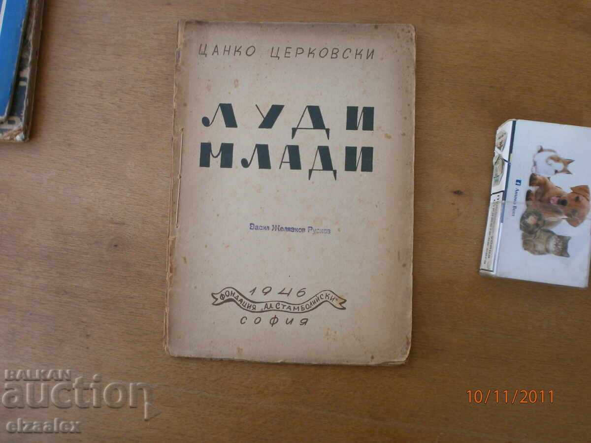 Crazy Young Tsanko Tserkovski