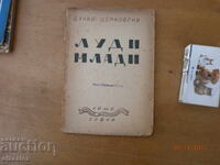 Crazy Young Tsanko Tserkovski