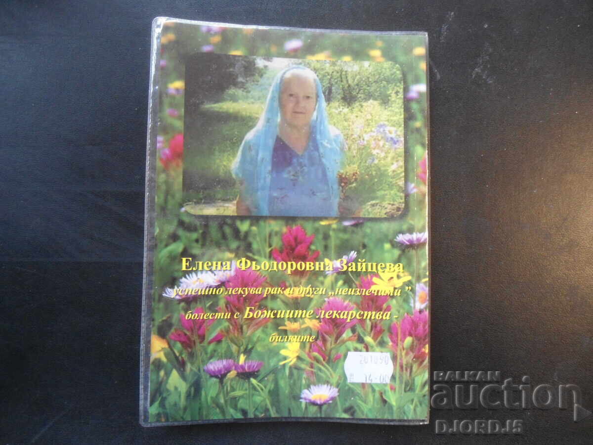 Cancer is curable with the medicines from God's pharmacy - herbs - 7 Cancer is curable with the medicines from God's pharmacy - herbs - 7