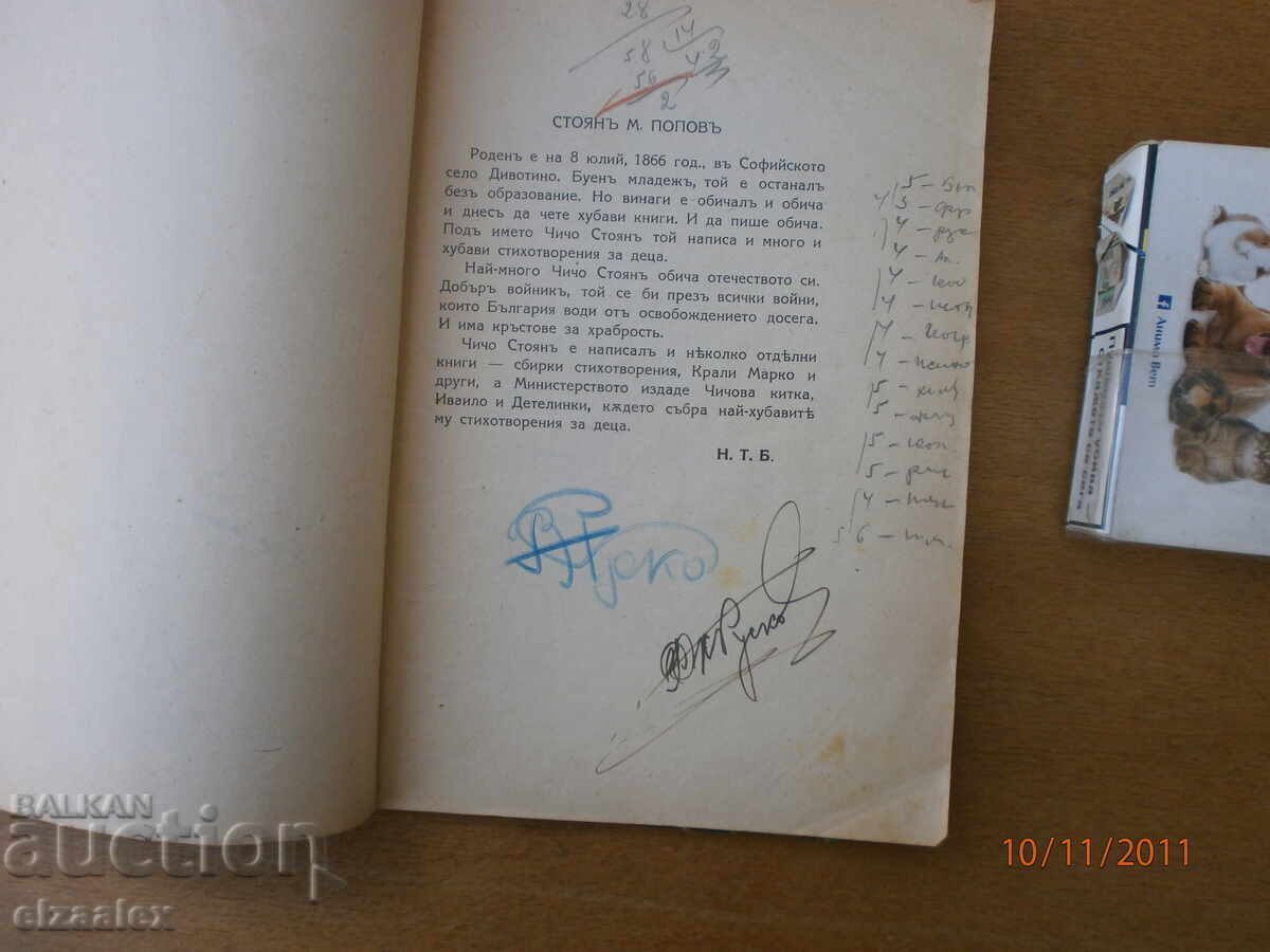 Δημοπρασία Κράλι Μάρκο Στογιάν Μ. Ποπόφ Τσίτσο Στογιάν 1930 g Δημοπρασία Κράλι Μάρκο Στογιάν Μ. Ποπόφ Τσίτσο Στογιάν 1930 g