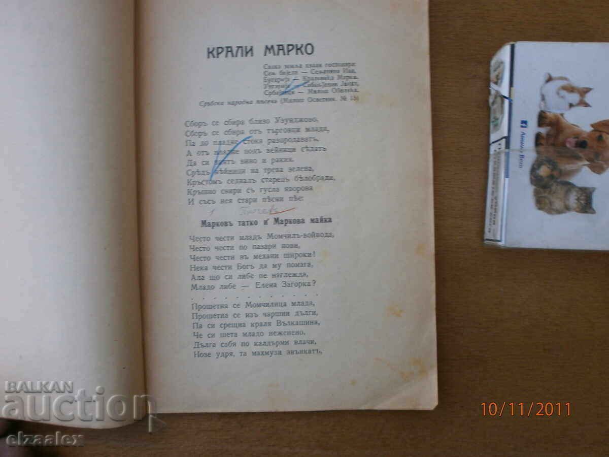 Παράδοση Κράλι Μάρκο Στογιάν Μ. Ποπόφ Τσίτσο Στογιάν 1930 g Παράδοση Κράλι Μάρκο Στογιάν Μ. Ποπόφ Τσίτσο Στογιάν 1930 g