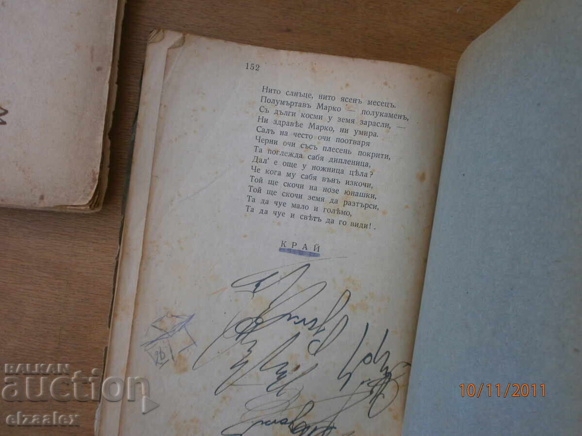 Κράλι Μάρκο Στογιάν Μ. Ποπόφ Τσίτσο Στογιάν 1930 g - 5 Κράλι Μάρκο Στογιάν Μ. Ποπόφ Τσίτσο Στογιάν 1930 g - 5