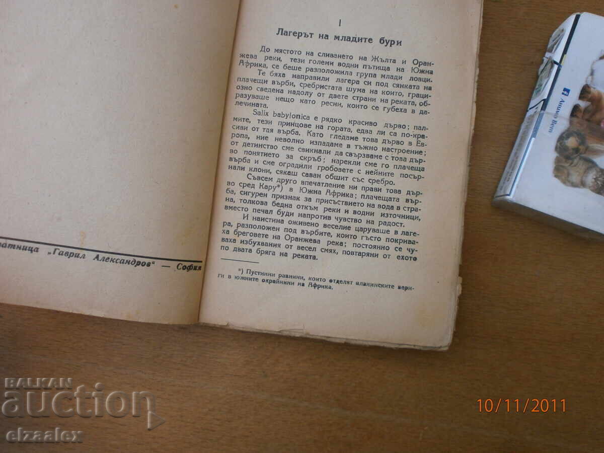 Δημοπρασία Οι περιπέτειες του νεαρού Μάιν Ριντ Δημοπρασία Οι περιπέτειες του νεαρού Μάιν Ριντ