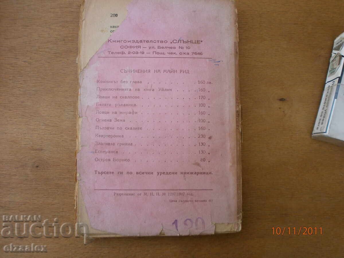 Οι περιπέτειες του νεαρού Μάιν Ριντ - 5 Οι περιπέτειες του νεαρού Μάιν Ριντ - 5