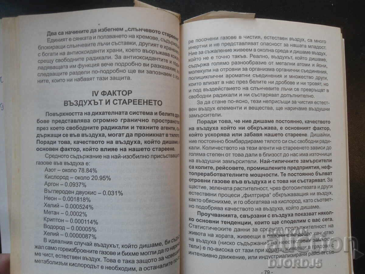 Доставка на ЕНЦИКЛОПЕДИЯ за младостта...,Христо и Йонко Мермерски, 1 том