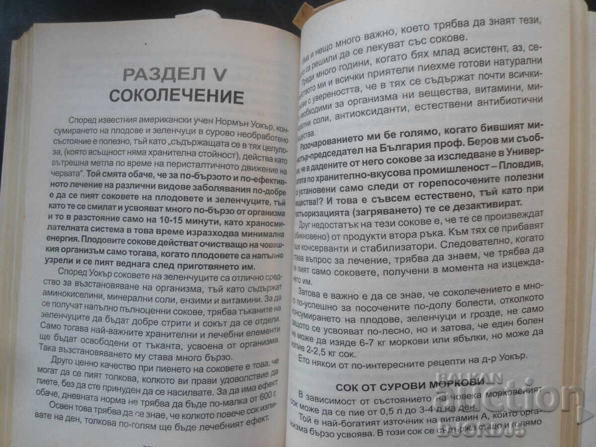 ЕНЦИКЛОПЕДИЯ за младостта...,Христо и Йонко Мермерски, 1 том - 5