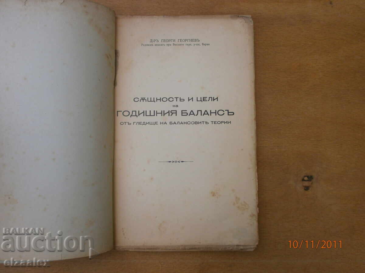 Ουσία και στόχοι του ετήσιου ισολογισμού Δρ. Γεώργιος Γεωργίου με τιμή 10.00 BGN | € 5.11