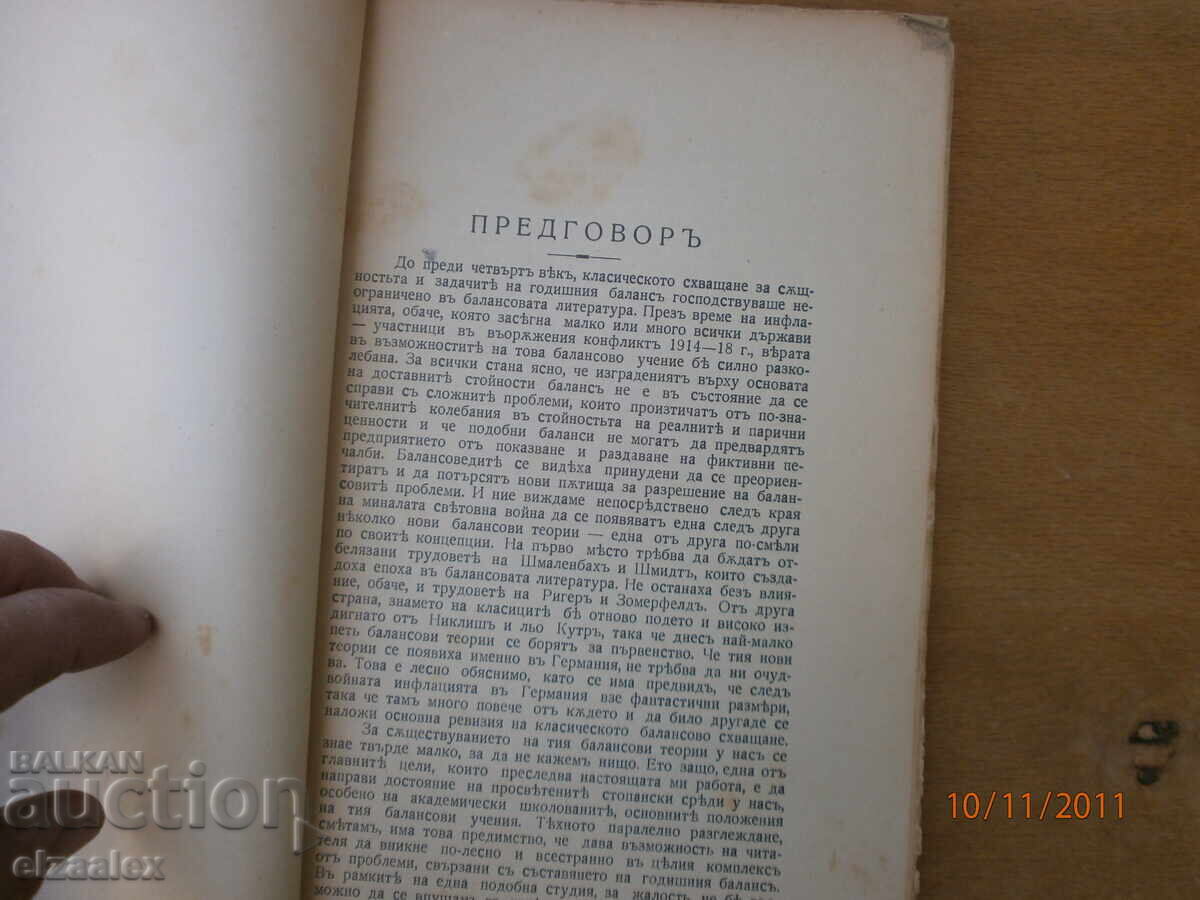 Δημοπρασία Ουσία και στόχοι του ετήσιου ισολογισμού Δρ. Γεώργιος Γεωργίου