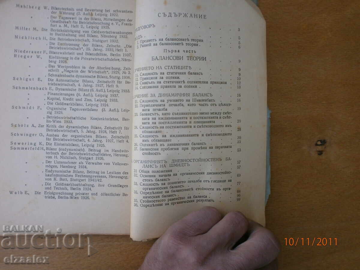 Παράδοση Ουσία και στόχοι του ετήσιου ισολογισμού Δρ. Γεώργιος Γεωργίου