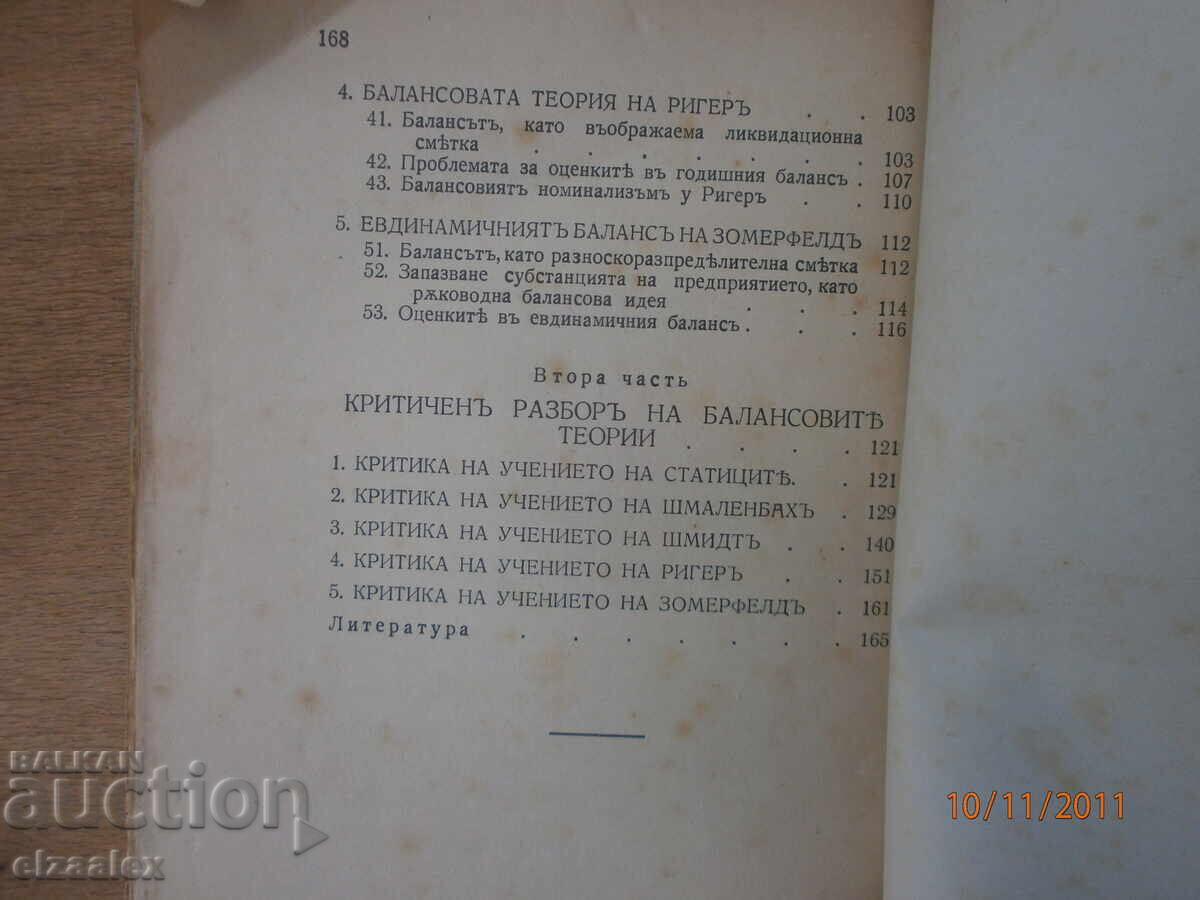 Ουσία και στόχοι του ετήσιου ισολογισμού Δρ. Γεώργιος Γεωργίου - 5