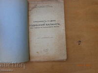 Ουσία και στόχοι του ετήσιου ισολογισμού Δρ. Γεώργιος Γεωργίου