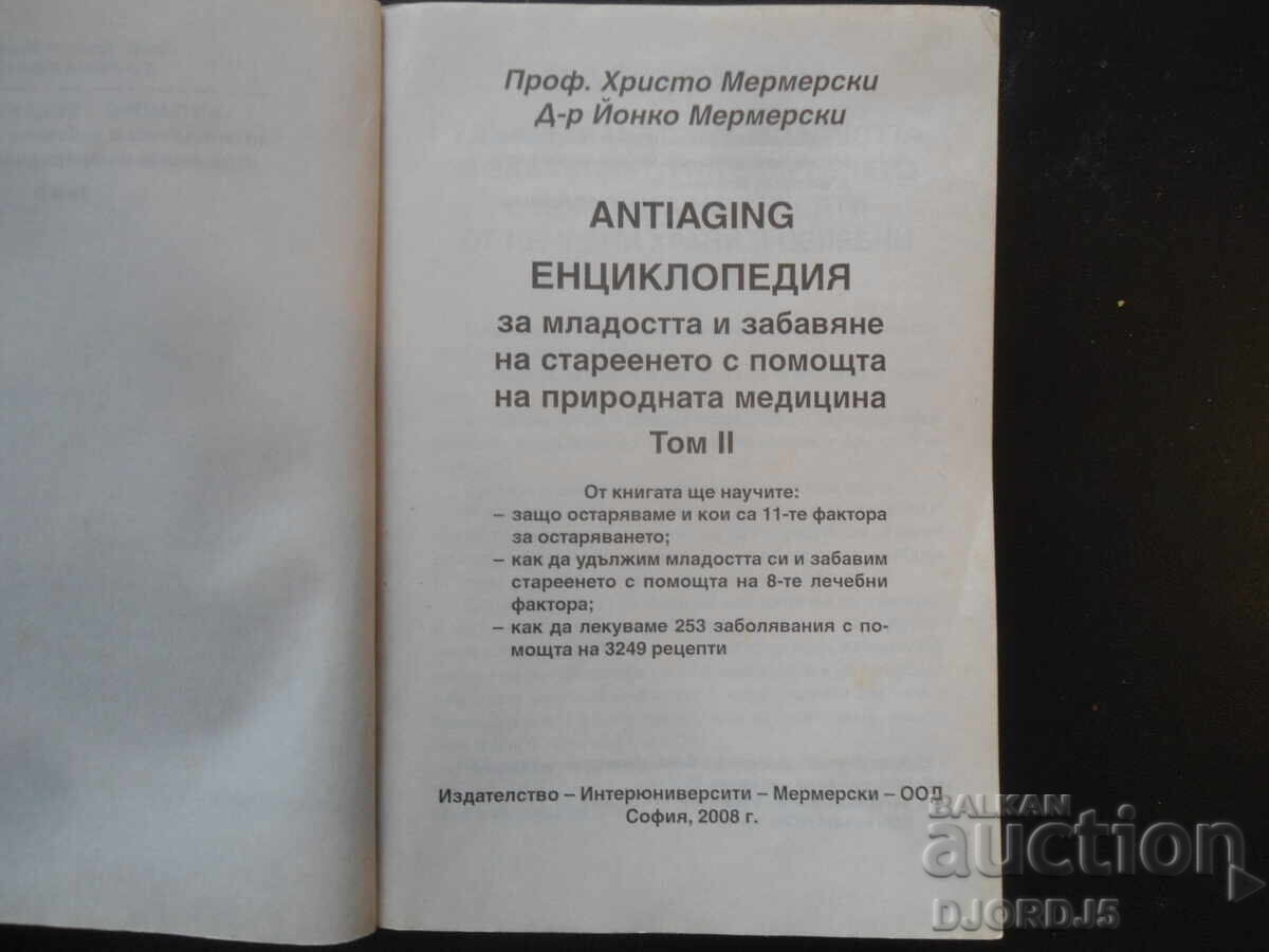 ENCICLOPEDIE pentru tinerețe..., Hristo și Ionko Mermerski, 2 volume cu preț 7.00 BGN | € 3.58
