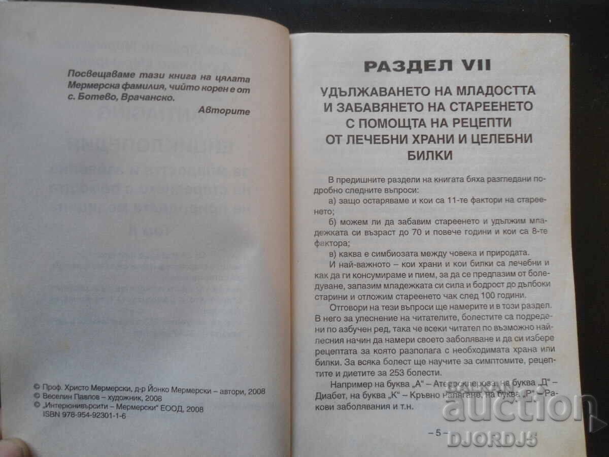 Licitație ENCICLOPEDIE pentru tinerețe..., Hristo și Ionko Mermerski, 2 volume