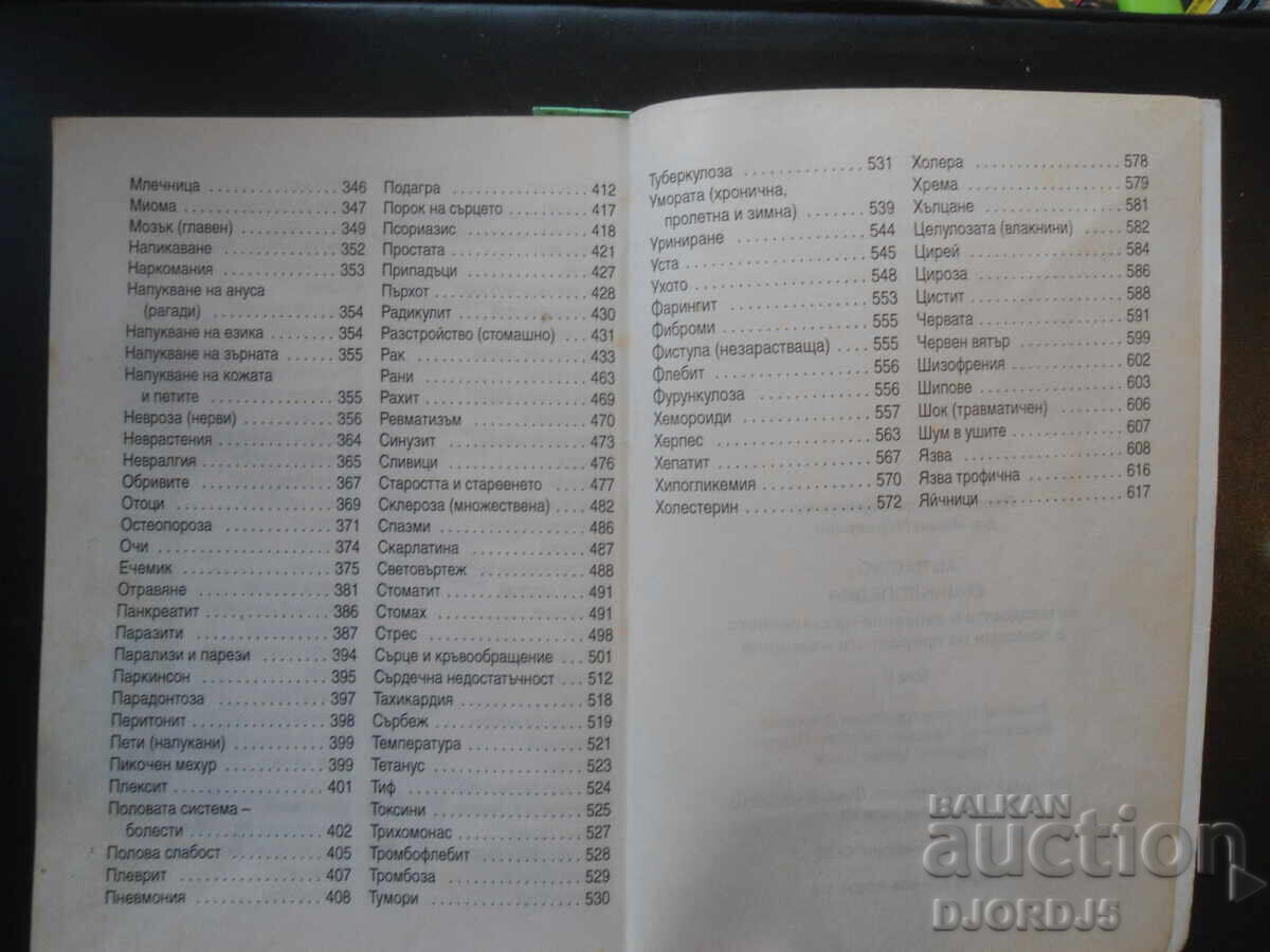 ENCICLOPEDIE pentru tinerețe..., Hristo și Ionko Mermerski, 2 volume - 5