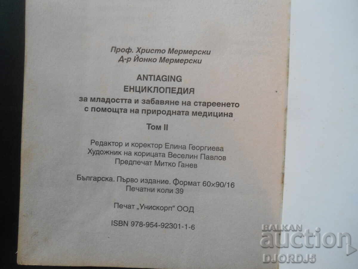 ENCICLOPEDIE pentru tinerețe..., Hristo și Ionko Mermerski, 2 volume - 6