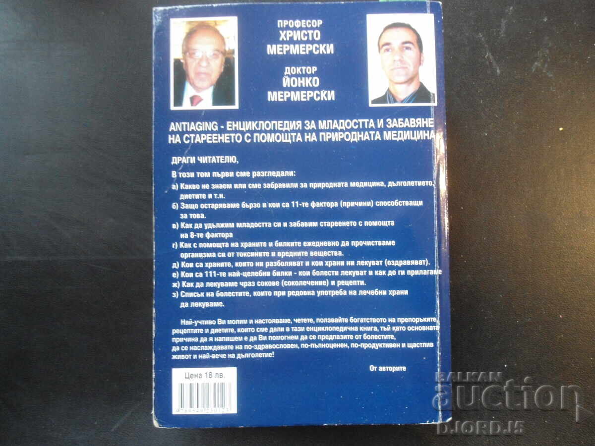 ENCICLOPEDIE pentru tinerețe..., Hristo și Ionko Mermerski, 2 volume - 7