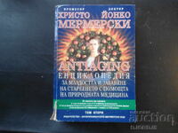 ENCICLOPEDIE pentru tinerețe..., Hristo și Ionko Mermerski, 2 volume