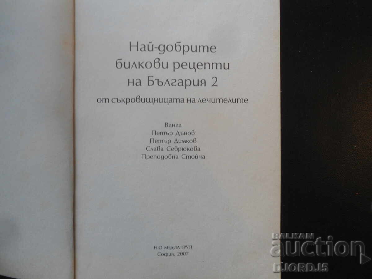 The best herbal recipes of Bulgaria 2 with price 15.00 BGN | € 7.67