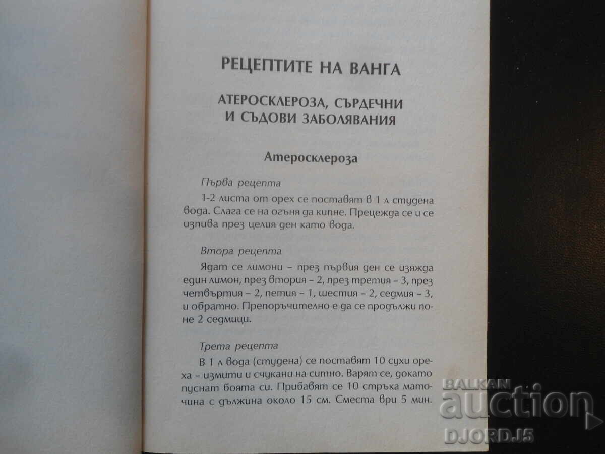 Auction  The best herbal recipes of Bulgaria 2
