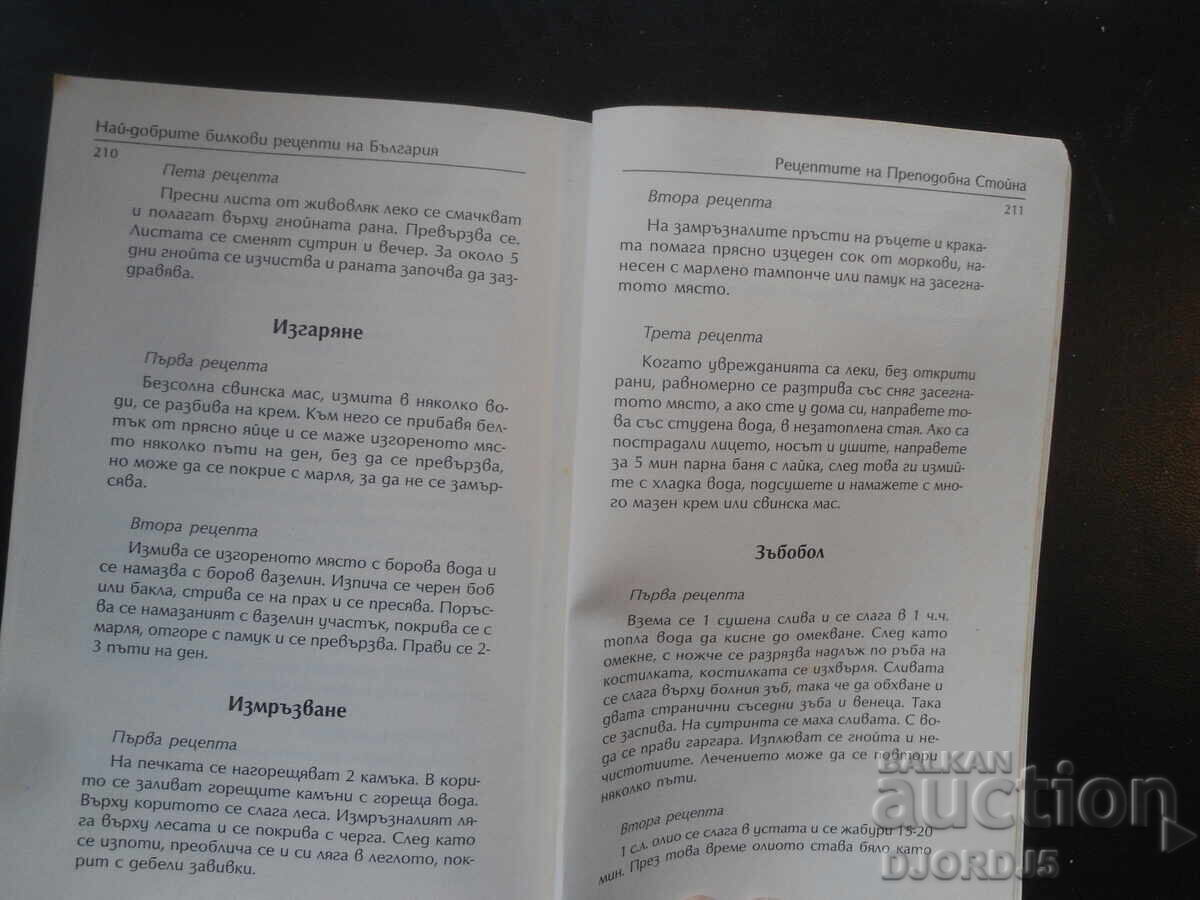 Delivery of The best herbal recipes of Bulgaria 2