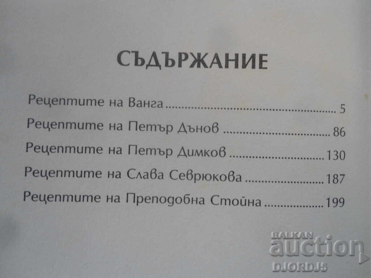 The best herbal recipes of Bulgaria 2 - 5