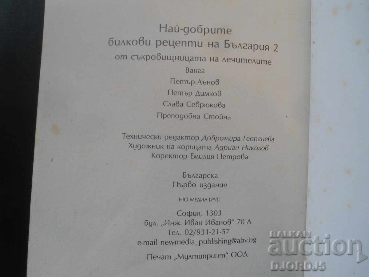 The best herbal recipes of Bulgaria 2 - 6