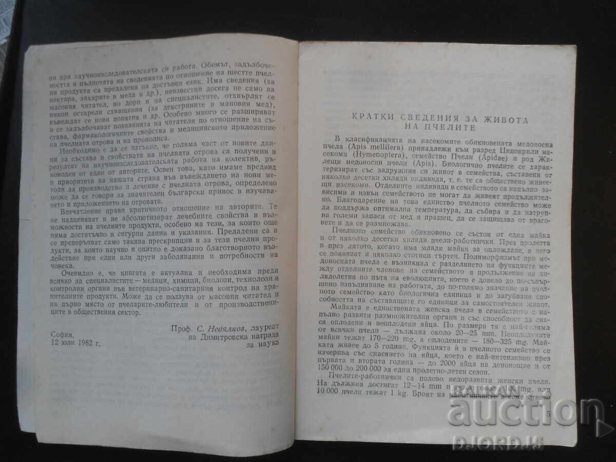 Bee products with price 3.00 BGN | € 1.53