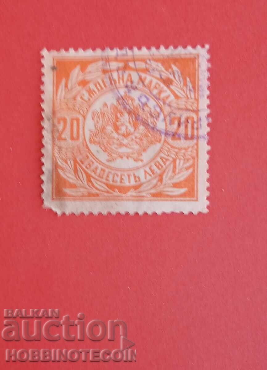 ΒΟΥΛΓΑΡΙΑ ΔΙΚΑΣΤΙΚΟ ΣΗΜΑ - 20 Λεβα - 1938 ε. οδοντωτή ανοιχτόχρωμη 2 ΒΟΥΛΓΑΡΙΑ ΔΙΚΑΣΤΙΚΟ ΣΗΜΑ - 20 Λεβα - 1938 ε. οδοντωτή ανοιχτόχρωμη 2